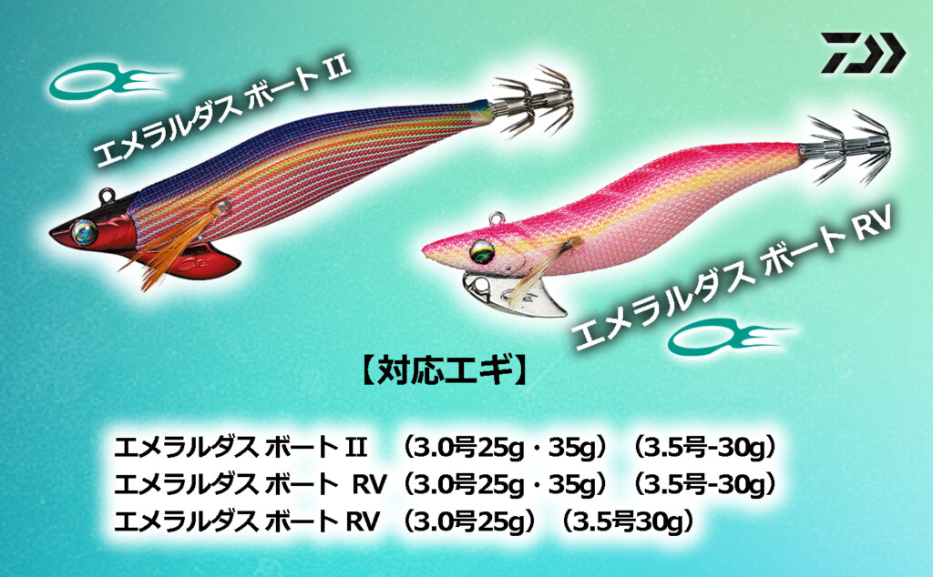 NEWティップランエギング専用シンカー「仮面シンカーボートⅡ」が登場