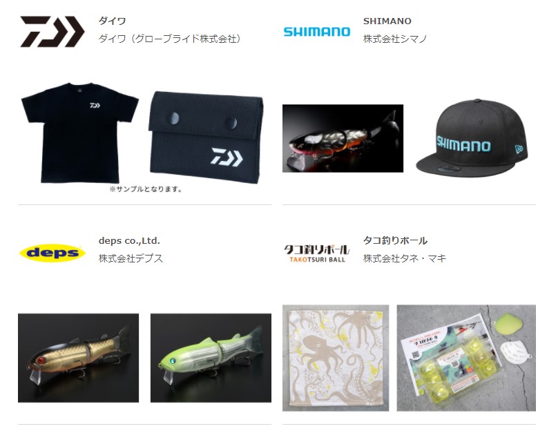 釣りフェスティバル2021限定】ここでしか手に入らないアイテム盛沢山