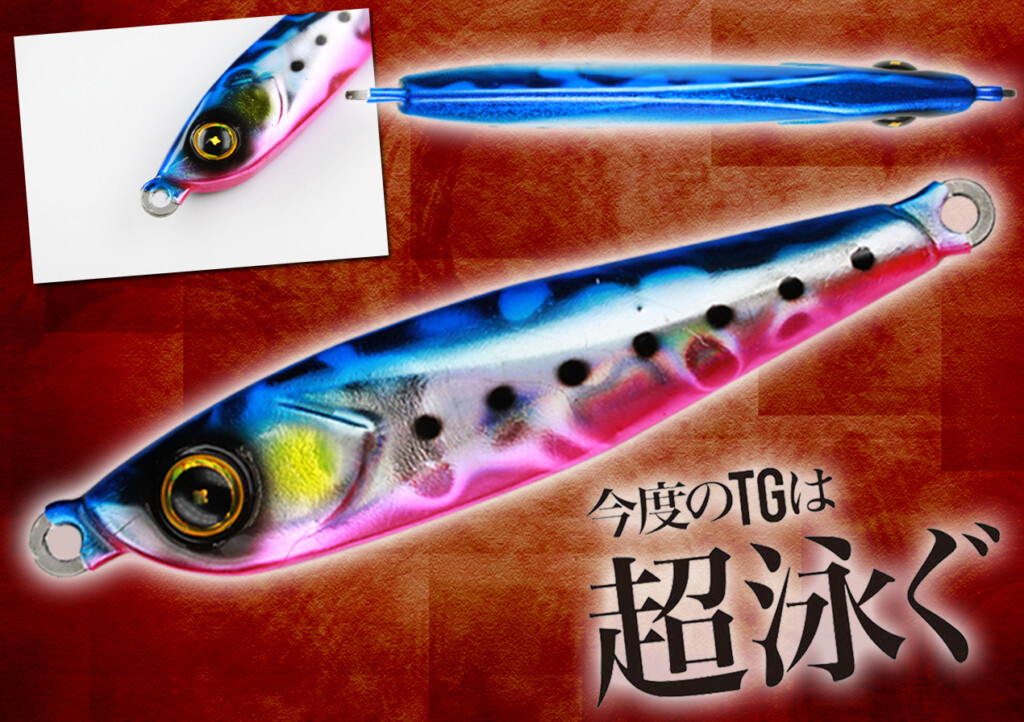 ショア＆オフショア両方で活躍】タングステン素材の採用でタダ巻きでも