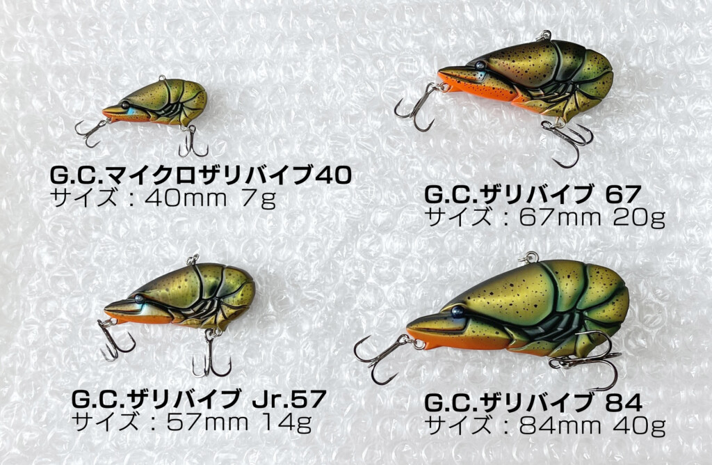 マイクロザリバイブ40】ザリバイブのシリーズ最小40mmサイズがついに