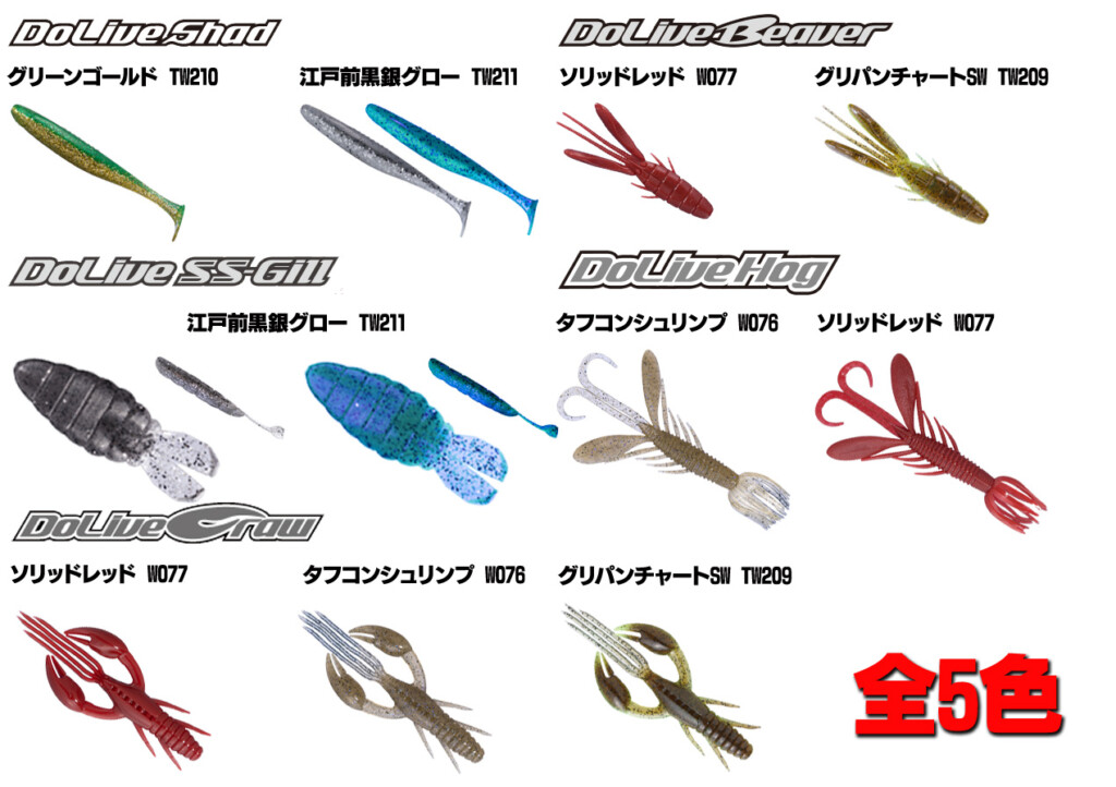 開発経緯と使いドコロ】O.S.PのSWワーム5種類に新色追加！開発スタッフ