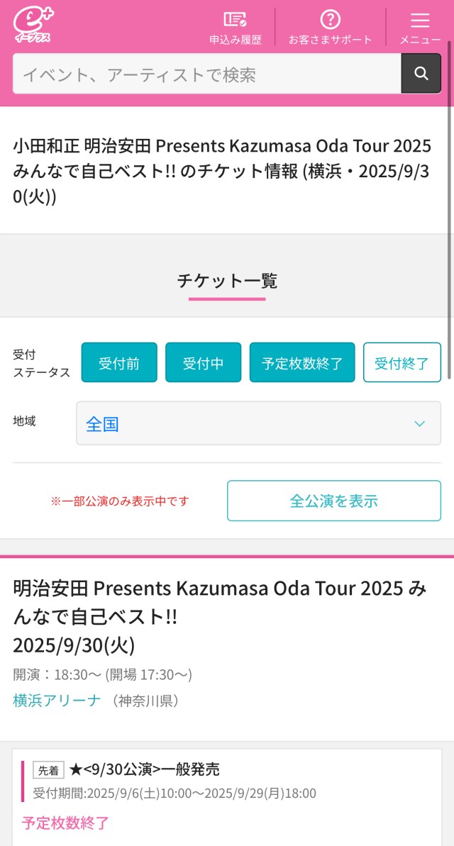 2025 横浜アリーナへの道 その8 もしゲリラ販売に遭遇したら… ｜ 小田
