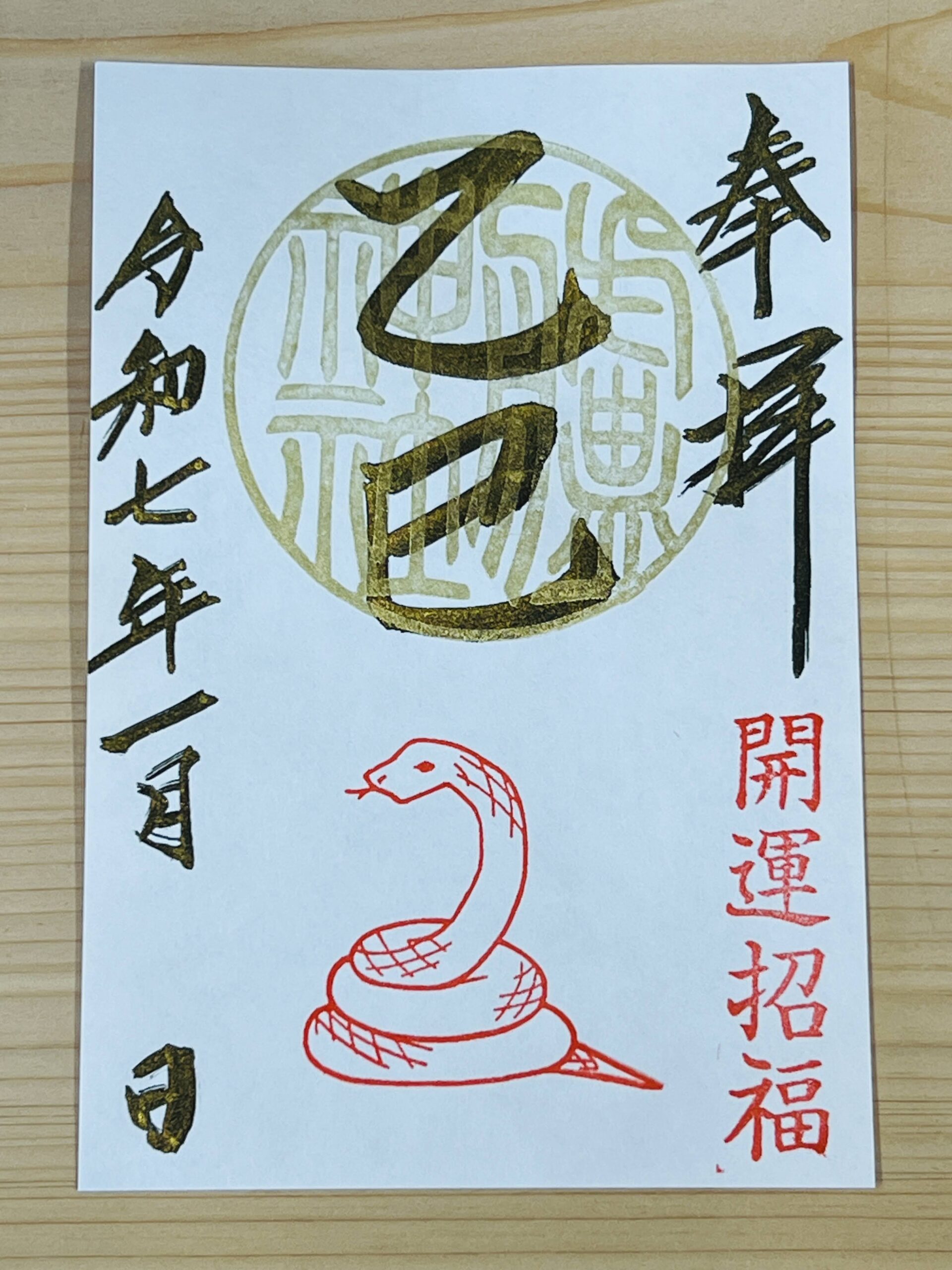 海ちゃん 様 『つながる花戯れ御朱印』リクエスト専用商品 24142hum_1.jpg