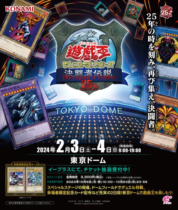 決闘者伝説 プレミアムパック 6BOX 東京ドーム 青眼の白龍 プラス