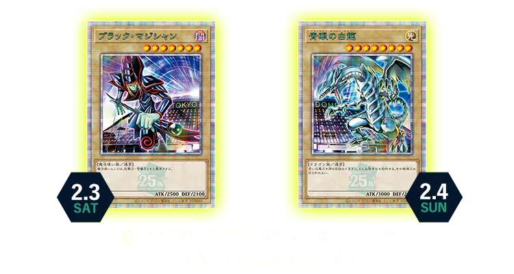遊戯王 決闘者伝説 プレミアムパック 青眼の白龍 25th東京ドーム