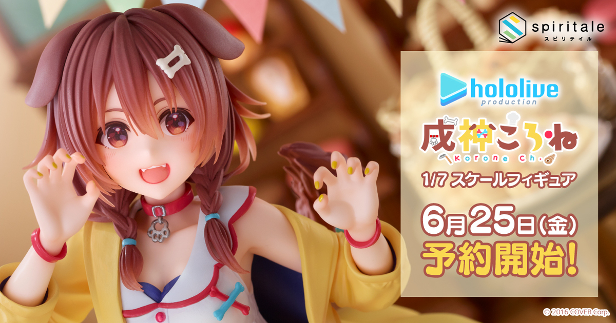 ホロライブ」所属の人気VTuber「戌神ころね」の1/7スケールフィギュア