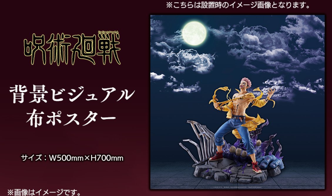 不敵な笑みに惹かれる！呪術廻戦より「宿儺 1/7スケールフィギュア」が