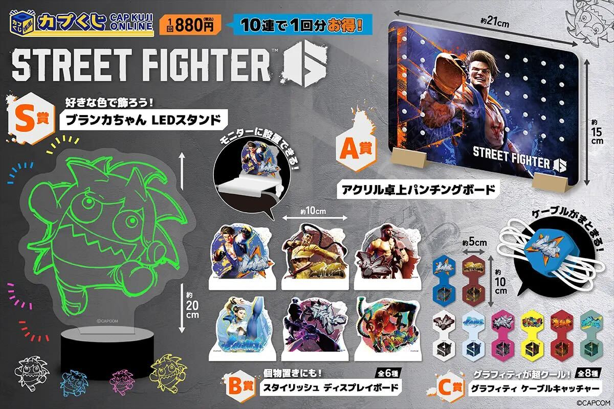 ストリートファイター6」が「カプくじオンライン」に登場！ゲーム時間
