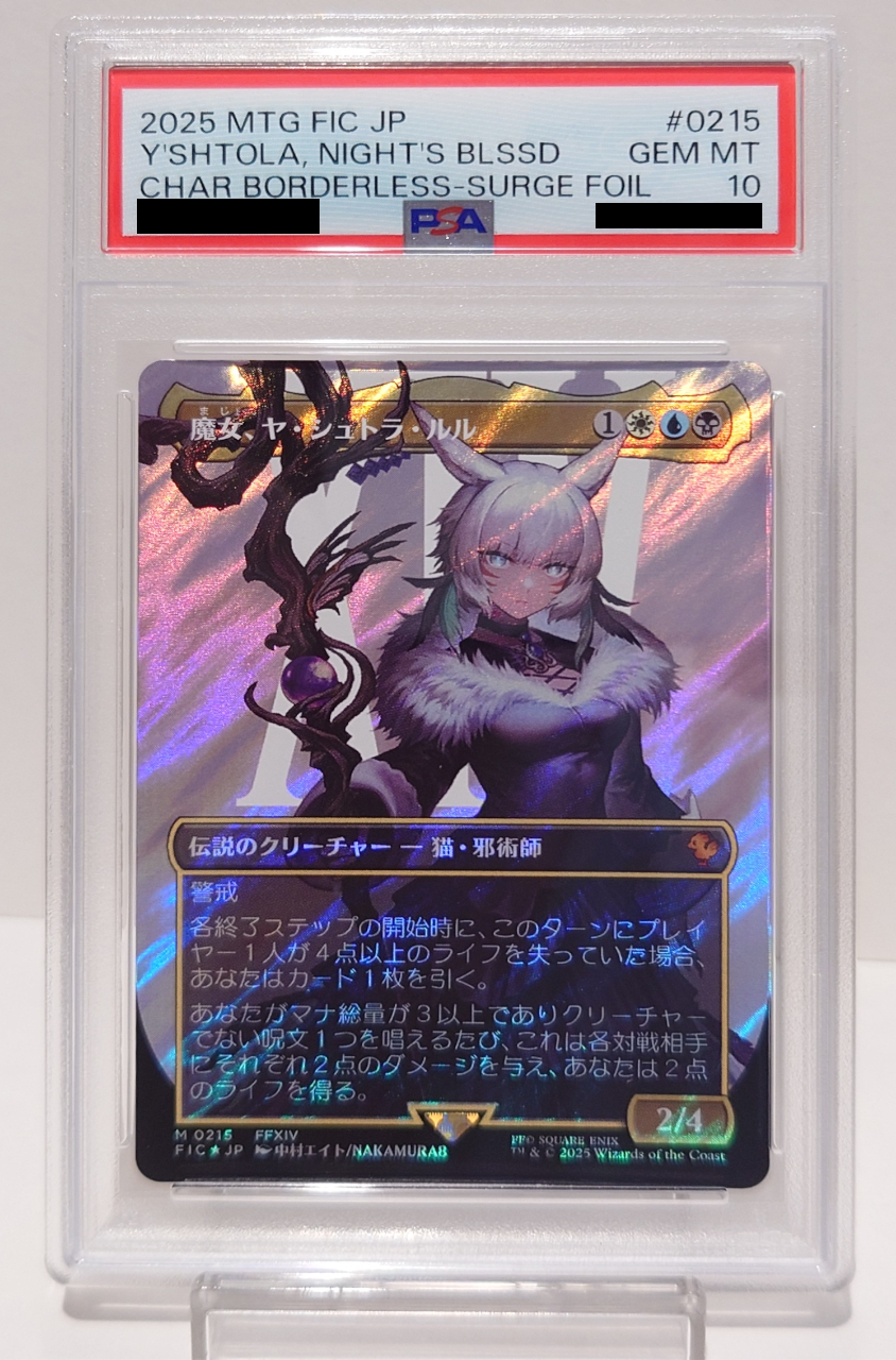 FF MTG 魔女、ヤ・シュトラ・ルル ボーダーレス PSA10 MTG FF 魔女、ヤ