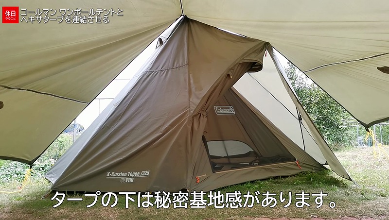 073【キャンプ】コールマン エクスカーションティピー325と
