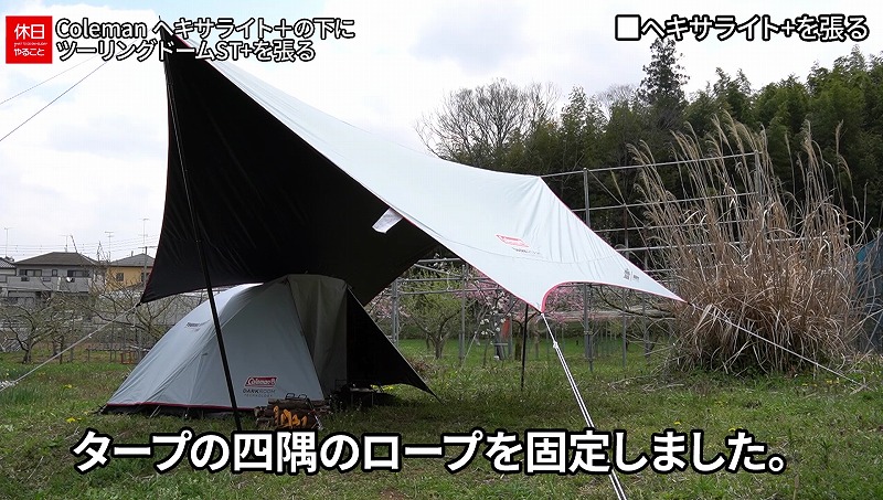 コールマン（Coleman） ヘキサタープ テント ヘキサライト+本日最終日