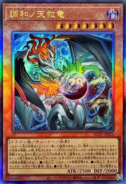 遊戯王高騰情報｜2026年1月5週】調和ノ天救竜（フィドラウリス