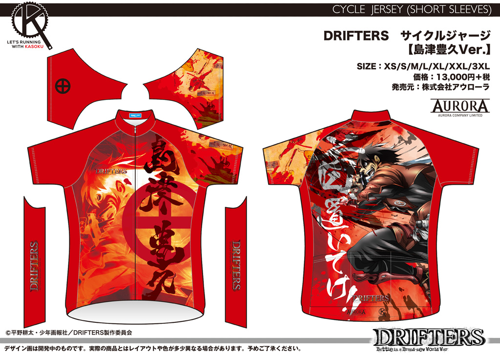 終了]【新作受注】「DRIFTERS」サイクルウェアシリーズ新作受注（2018