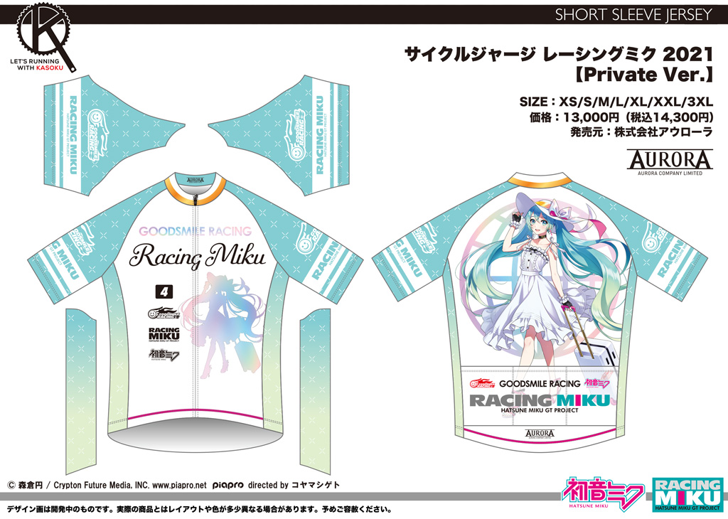 終了]【新作＋再受注情報】サイクルウェアシリーズ レーシングミク