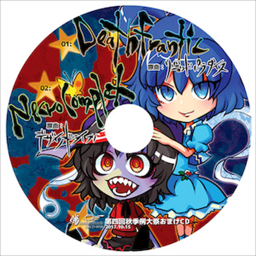 Stream 暁Records | Listen to 第四回秋季例大祭おまけCD playlist