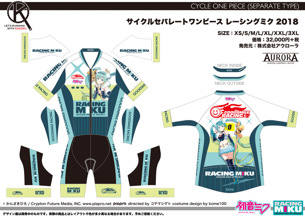 新作＋再受注】サイクルウェアシリーズ レーシングミク2018新作＋再