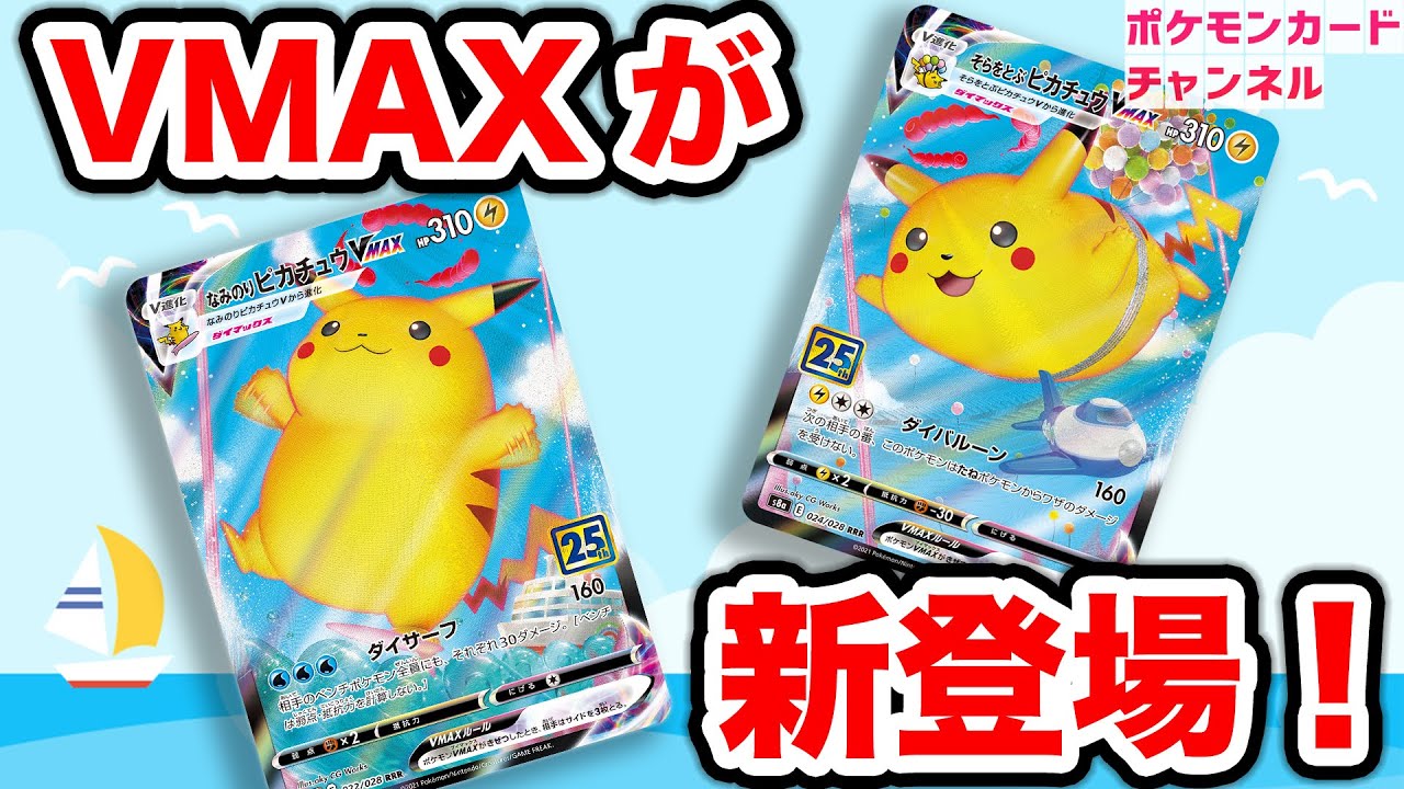 PSA10 4連番】なみのりピカチュウそらをとぶピカチュウV/VMAX25th