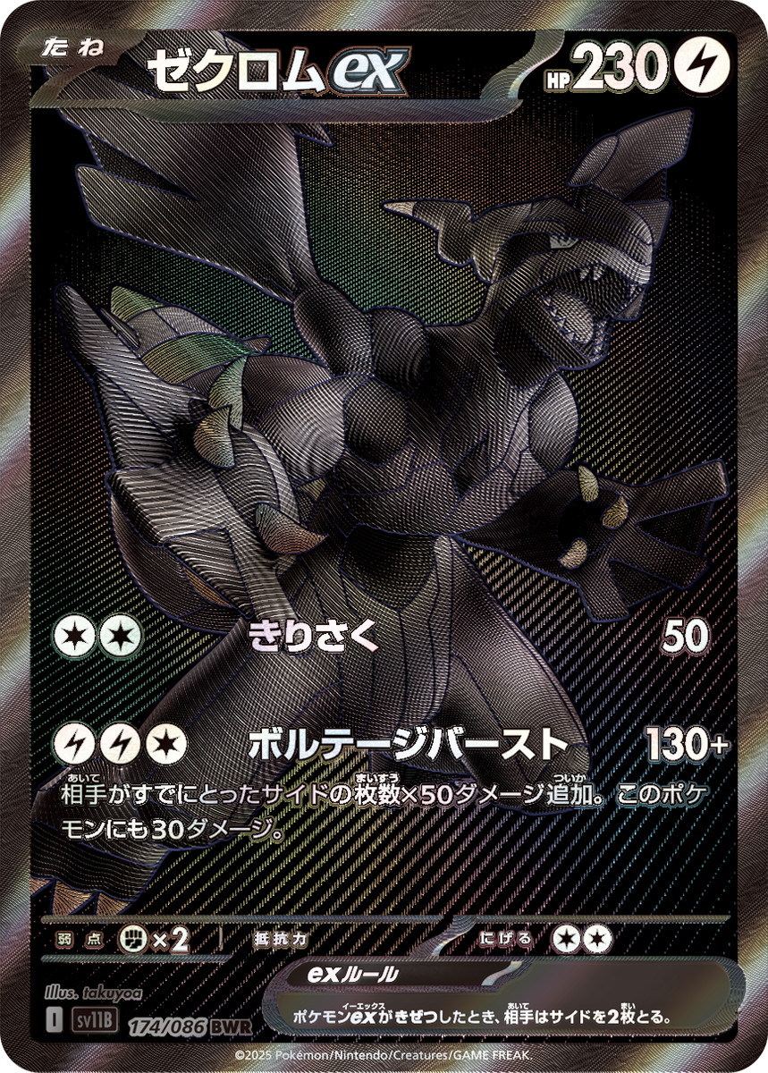 ポケモン、ポケモンカードゲーム拡張パック「ブラックボルト
