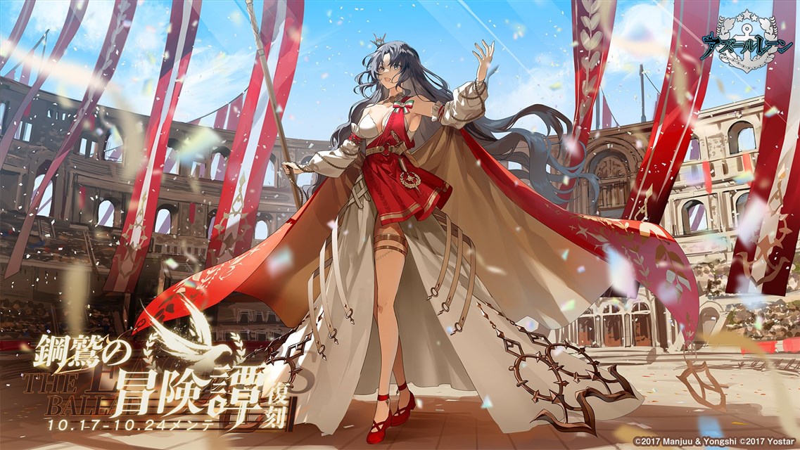 Yostar、『アズールレーン』で期間限定イベント「鋼鷲の冒険譚（復刻