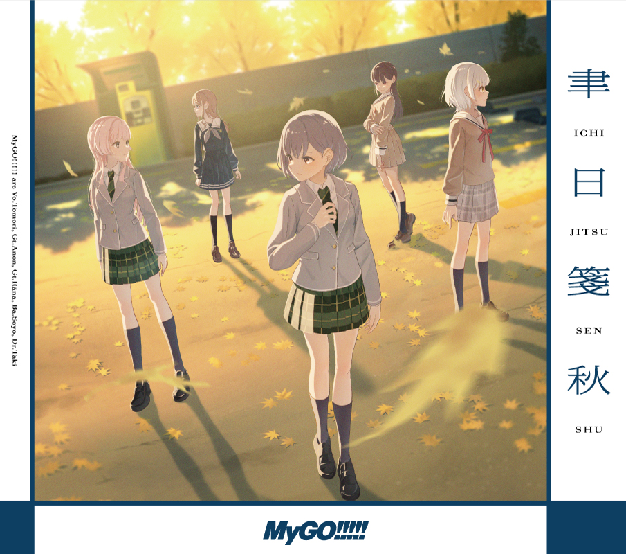 ブシロードミュージック、「MyGO!!!!!」6th Single「聿日箋秋」・Ave