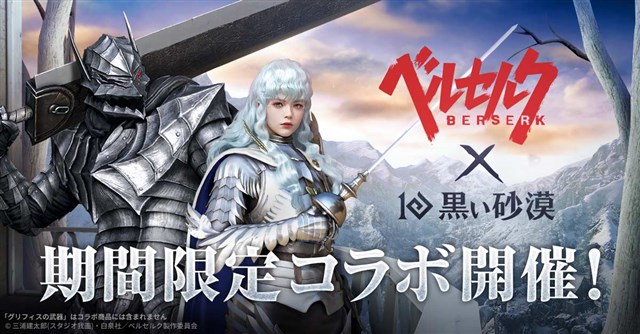Pearl Abyss JP、「黒い砂漠 X ベルセルク」コラボを復刻開催！ | gamebiz