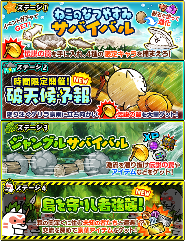 ポノス、「にゃんこ大戦争」の夏限定イベント「ねこのなつやすみ