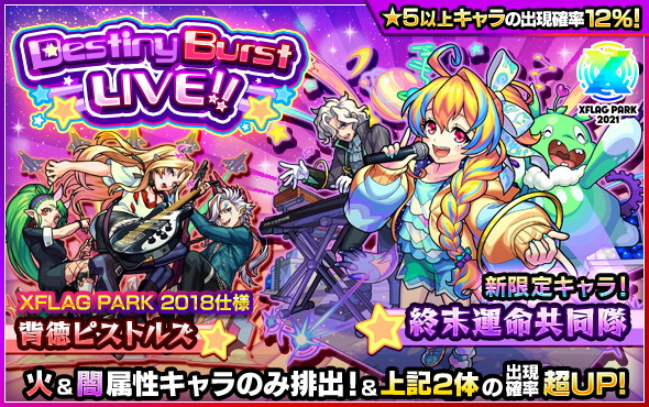 MSR 天才的予言ポップバンド 終末運命共同隊 ヴァンガード モンスト