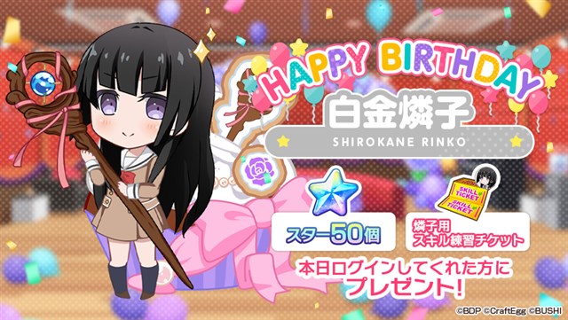 ブシロードとCraft Egg、『ガルパ』でRoseliaの白金燐子の誕生日を記念