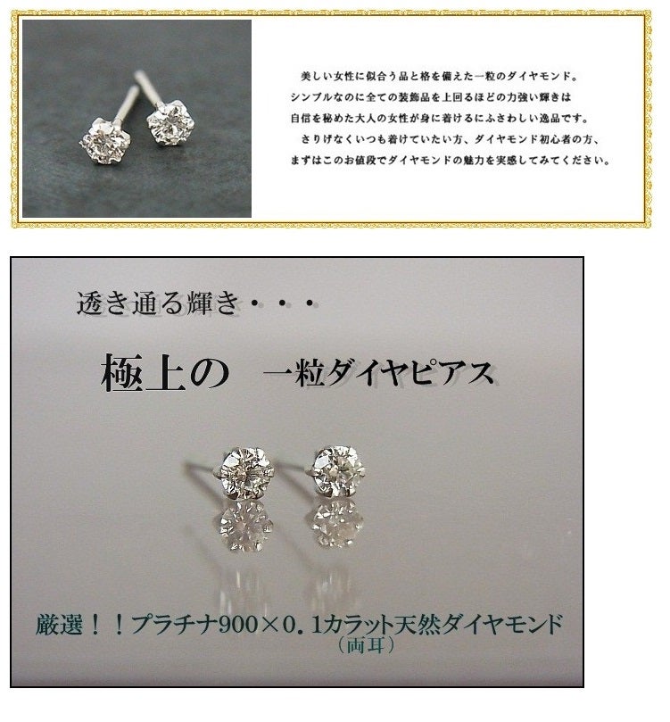 プラチナ 一粒 ダイヤモンド スタッド ピアス | IKEDAジュエリーオンライン