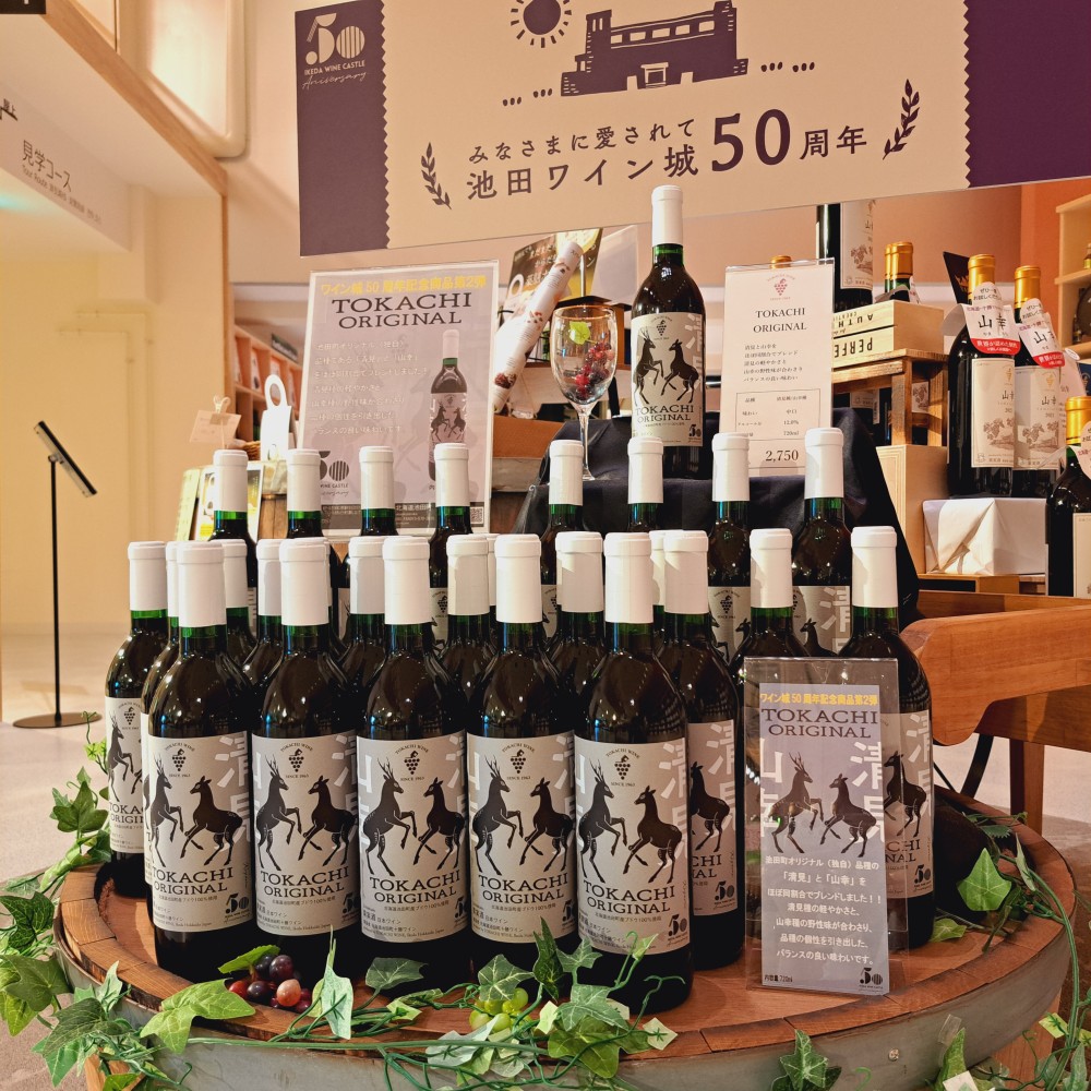 新商品のお知らせ] ワイン城50周年記念ワイン-第2弾-／【公式】いけだ