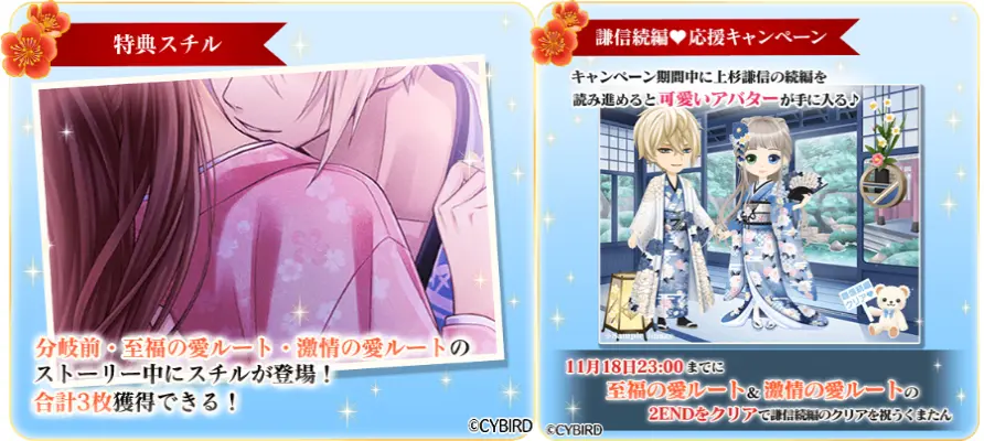 上杉謙信（CV：三浦 祥朗）」の「続編」配信開始！ ～本編・続編応援