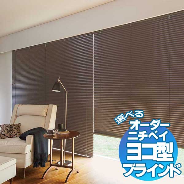 カーテンレールへ取付け可能 高遮光 高遮蔽 スラット穴なし ヨコ型