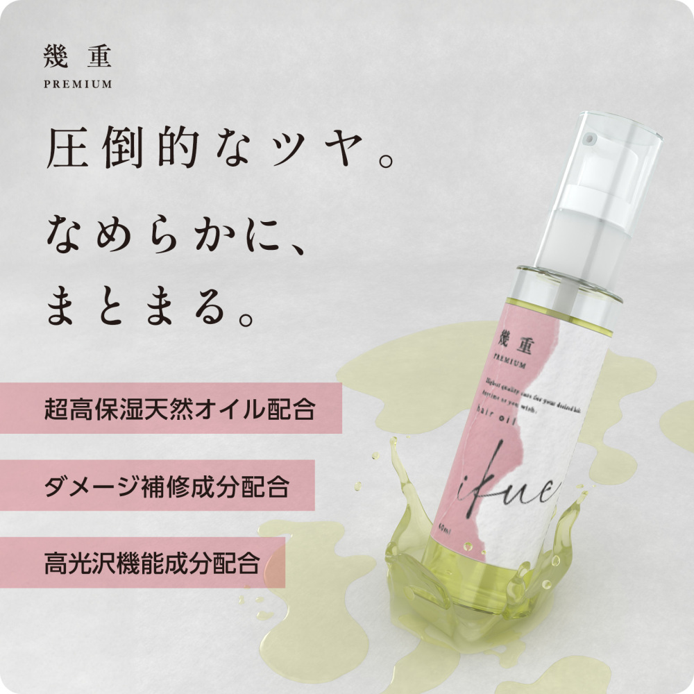 ギフト 】幾重 プレミアム シャンプー＆トリートメント＆ヘアオイル