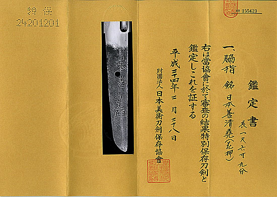 十手 鉄地 銘 小野繁慶 野田繁慶 武具 江戸時代 十手