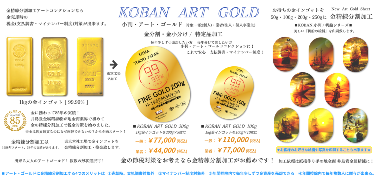Koban Art Gold 純金 インゴット 金分割・金小分け：ハート アート