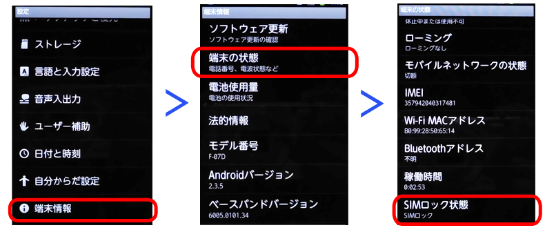 GalaxyスマホのSIMロック解除方法と解除状態の確認手順
