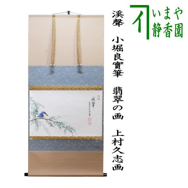 掛け軸 粟野観鳳 『 海老と貝 』 絹本 希少 軸装 茶道具 掛軸 美品