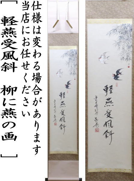 掛け軸 一泉 天の橋立 絹本 希少 軸装 茶道具 掛軸 美品 です。 茶道具