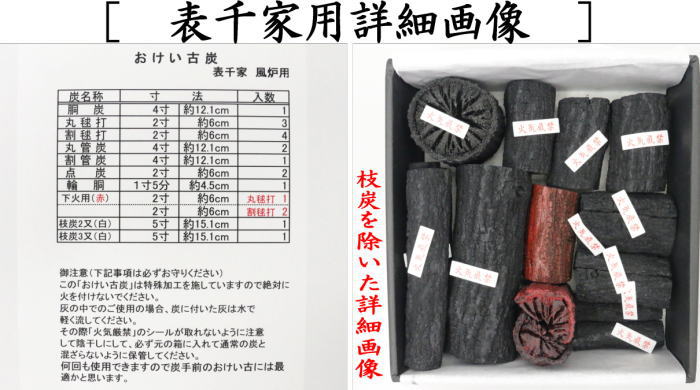 ライライ・表千家用お稽古炭・炉、風炉セット ライライ・表千家用