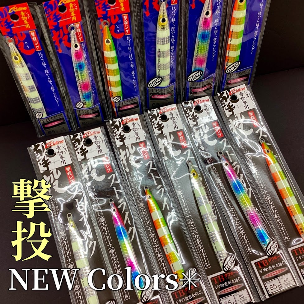 新色】オーナー「撃投ジグ・撃投ジグストライク」 | 釣具のポイント