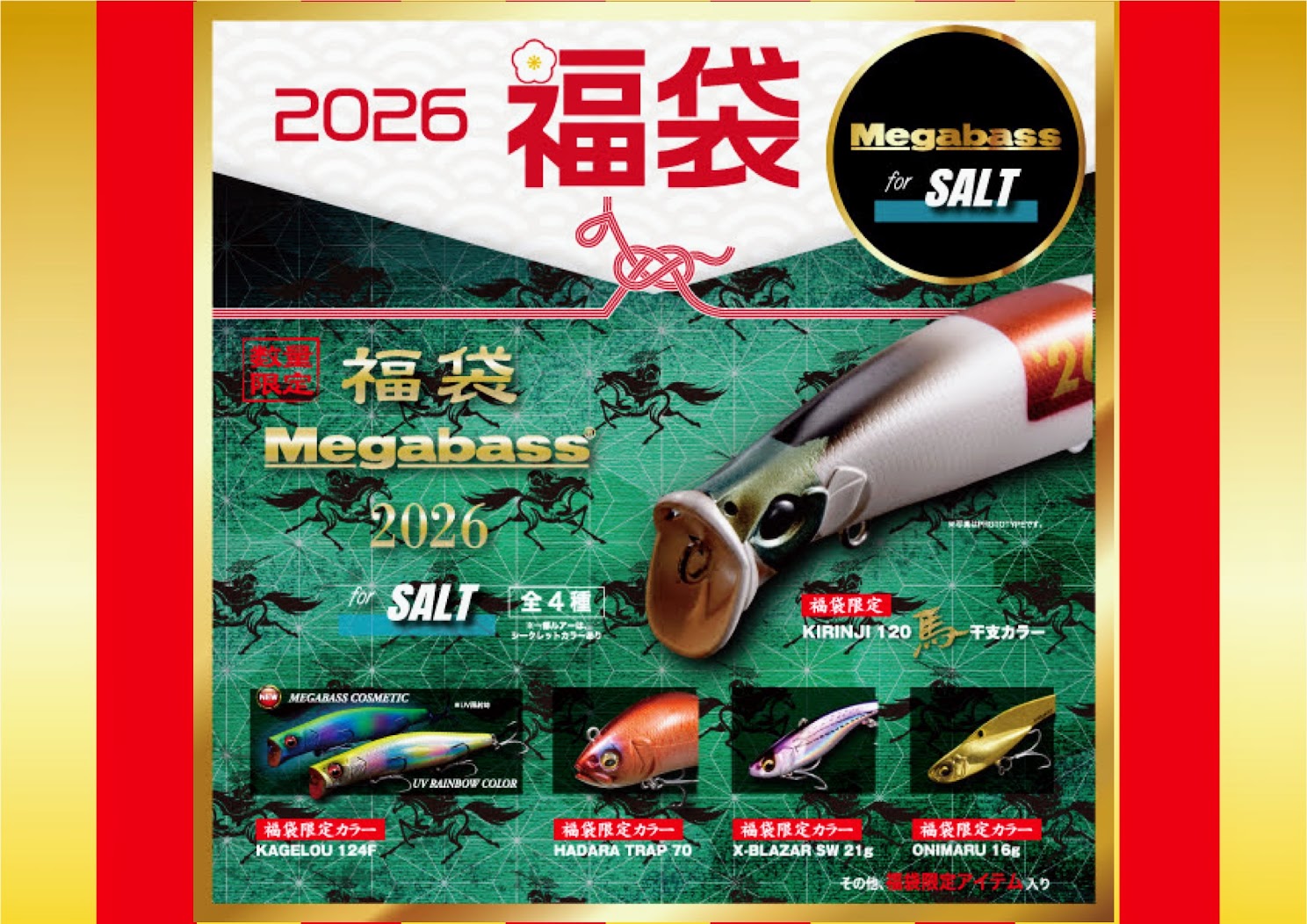 お知らせ】有名メーカー福袋 紹介！【メガバス/ソルト追加】 | 釣具の