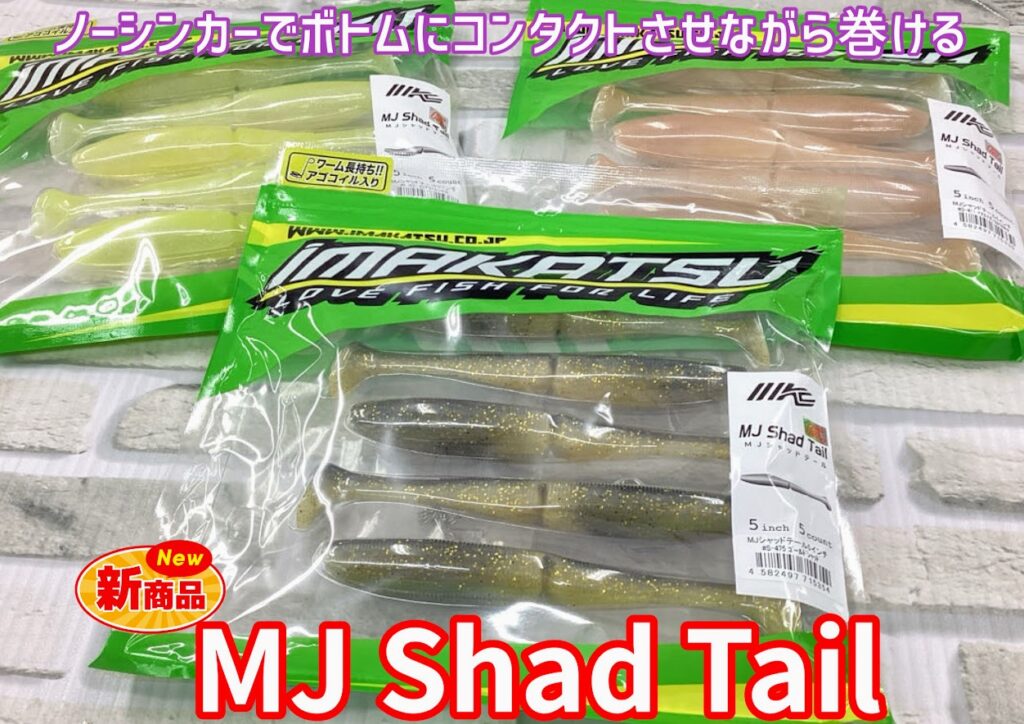 新商品】イマカツ『バスワーム145』 | 釣具のポイント