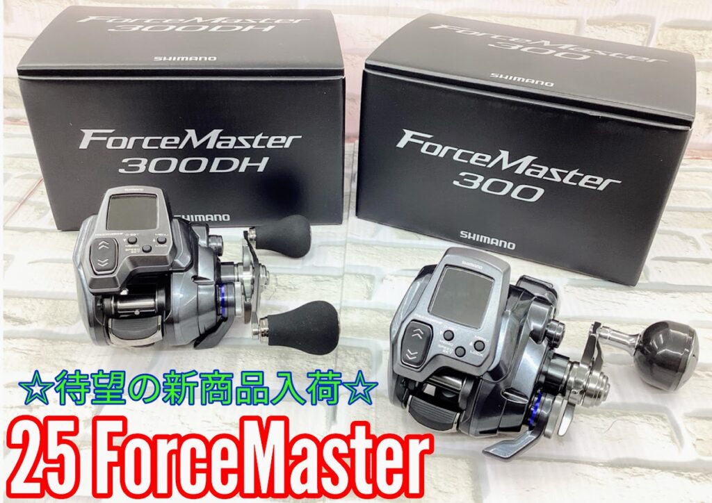 新商品】シマノ『25フォースマスター300/300DH』 | 釣具のポイント