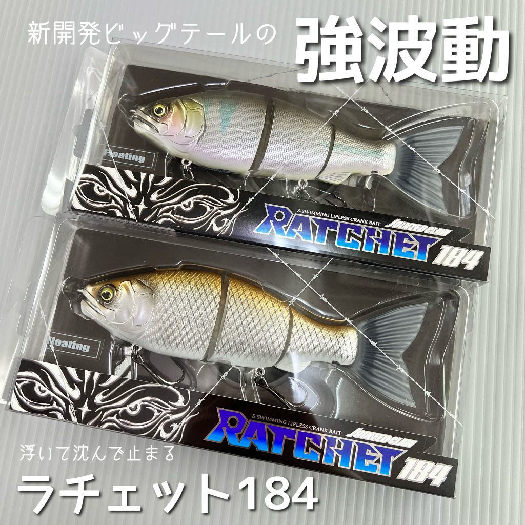 新入荷】新開発のビッグテールで強波動！ガンクラフト「ジョインテッド