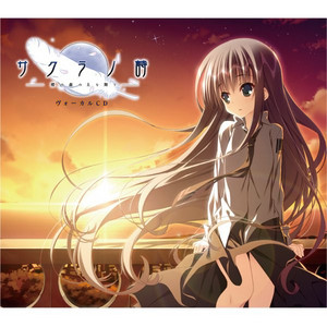 サクラノ詩 ヴォーカルCD - playlist by もちとせ | Spotify