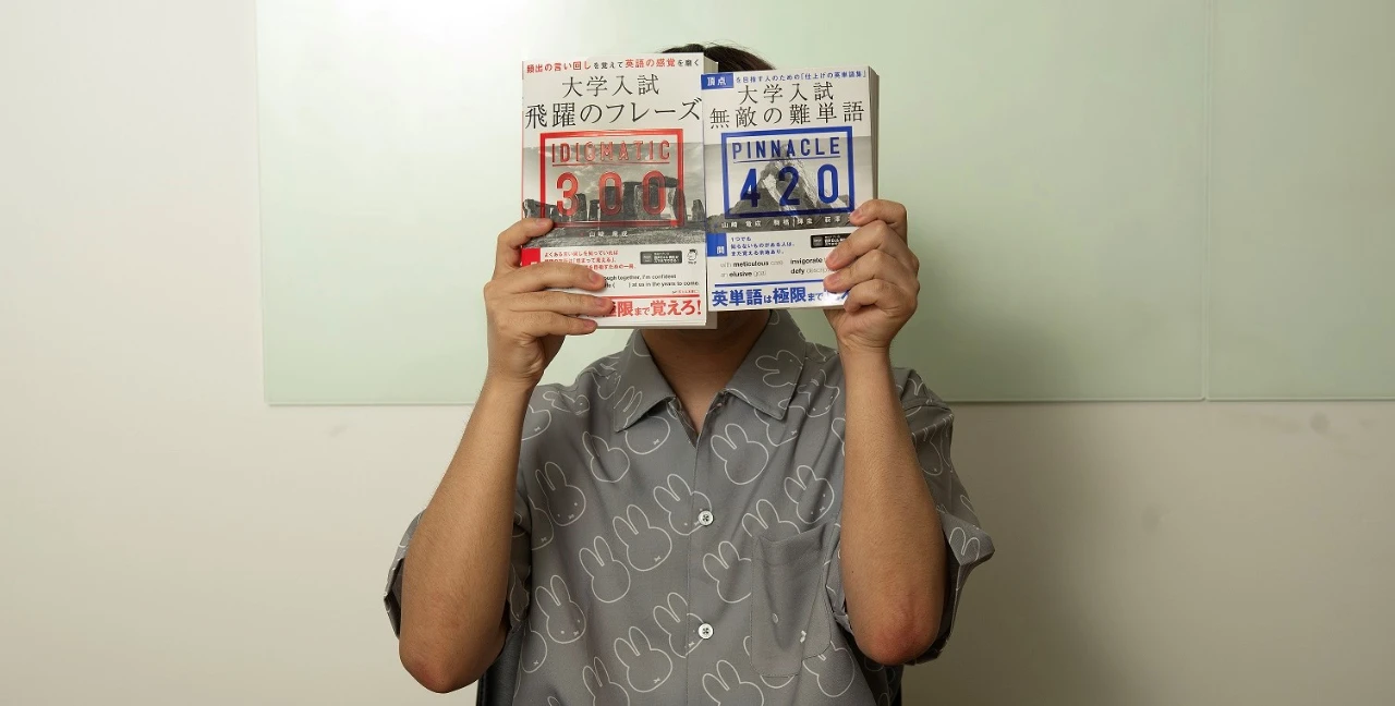 山崎竜成先生インタビュー：頻出フレーズを覚えて「英語の感覚」を手に