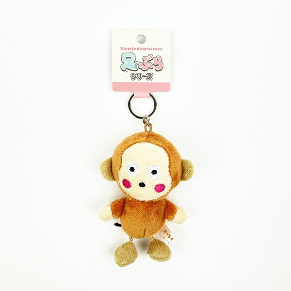 サンリオ おさるのもんきち 足ぶら キーチェーンマスコット ぬいぐるみ