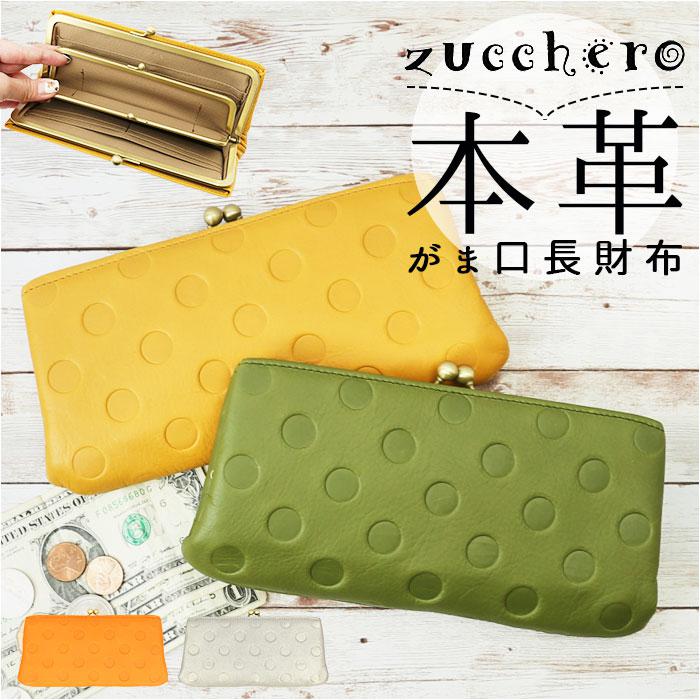 zucchero ズッケロ ドット柄がま口長財布 | バックヤードファミリー