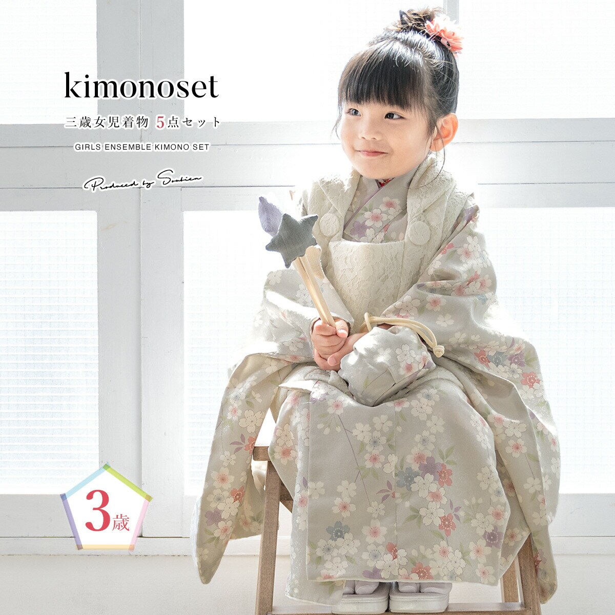 和服で753 3点セット 5歳用 楽天市場】キッズ 着物 5点セット 七五三 7