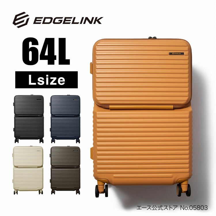 スーツケース キャリーケース 64L クルーズボックス EDGELINK | エッジ